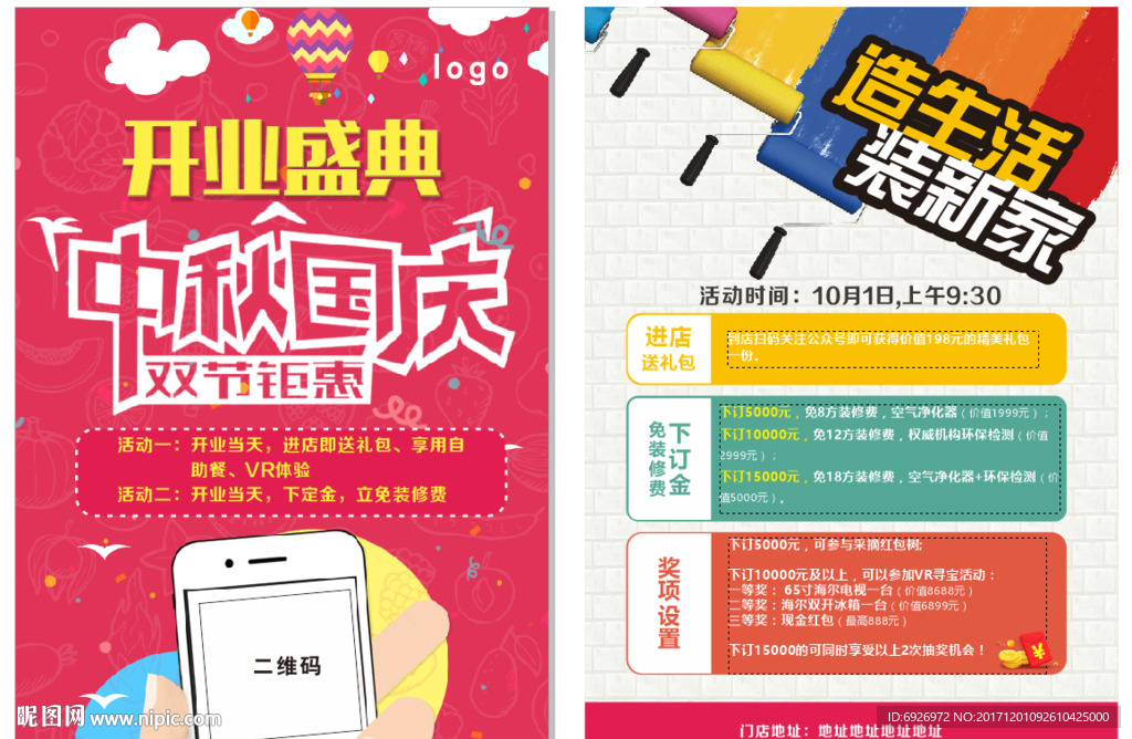 家装开业DM宣传单