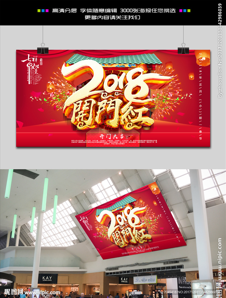 红色2018狗年开门红展板