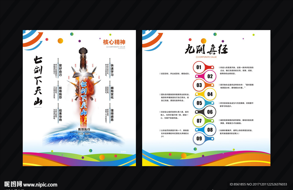 企业文化 企业精神