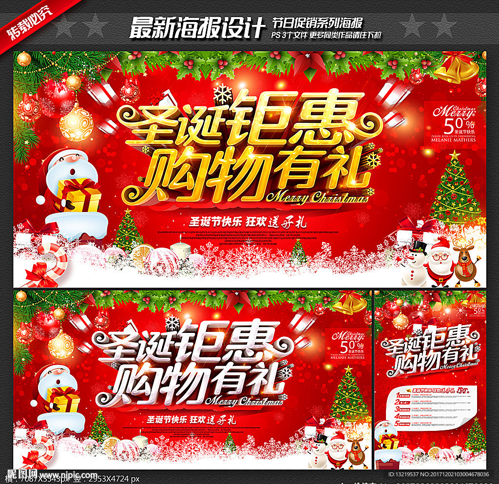 圣诞节海报