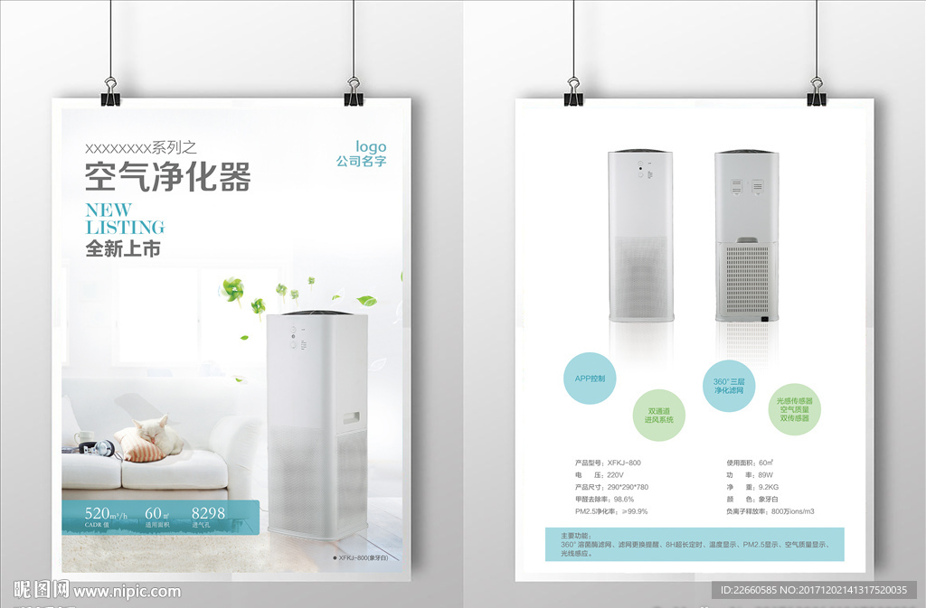 空气净化器宣传单新飞单页折页