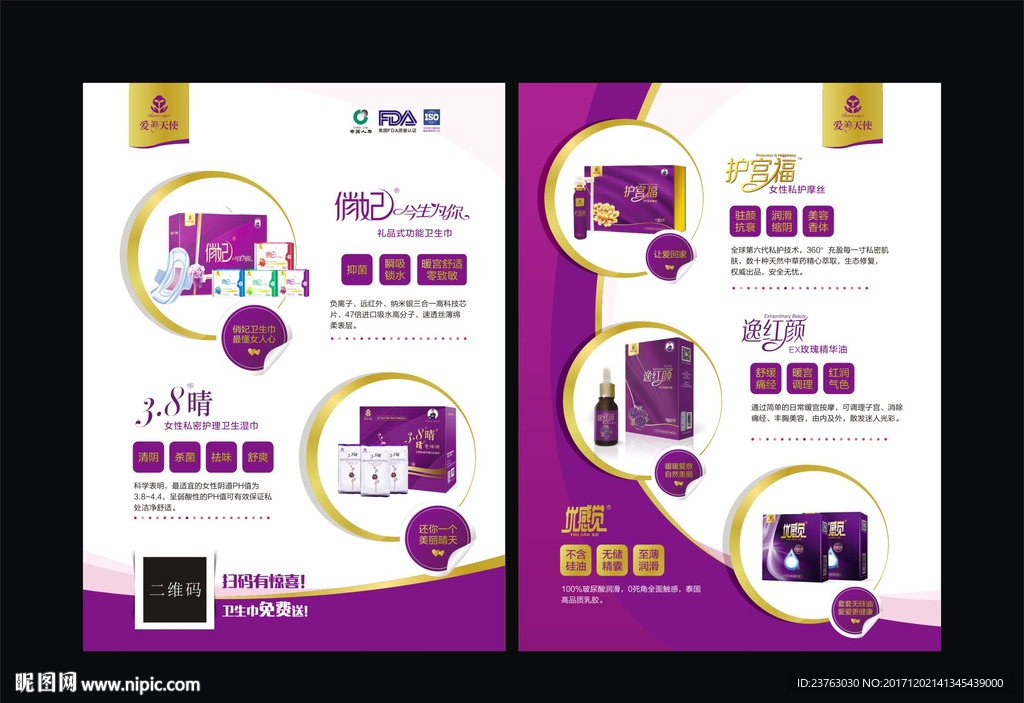 爱善天使宣传单爱善天使单页俏妃