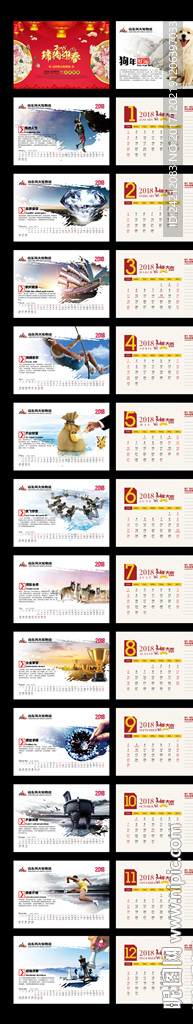 2018台历 狗年台历设计