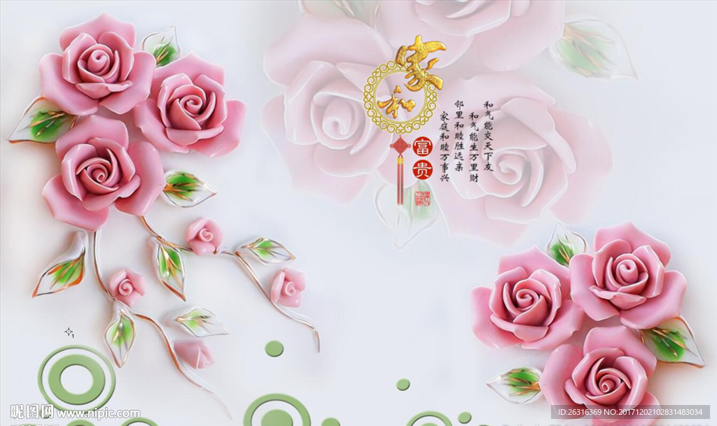 家和富贵玫瑰花电视背景墙