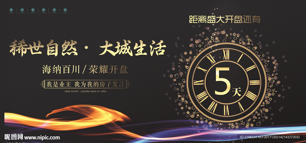 地标开业广告 房地产写字楼开业