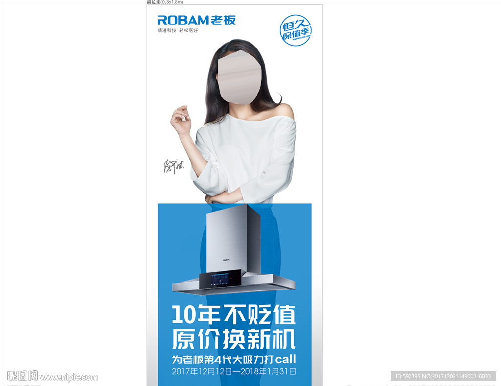 元旦物料 舒淇  易拉宝