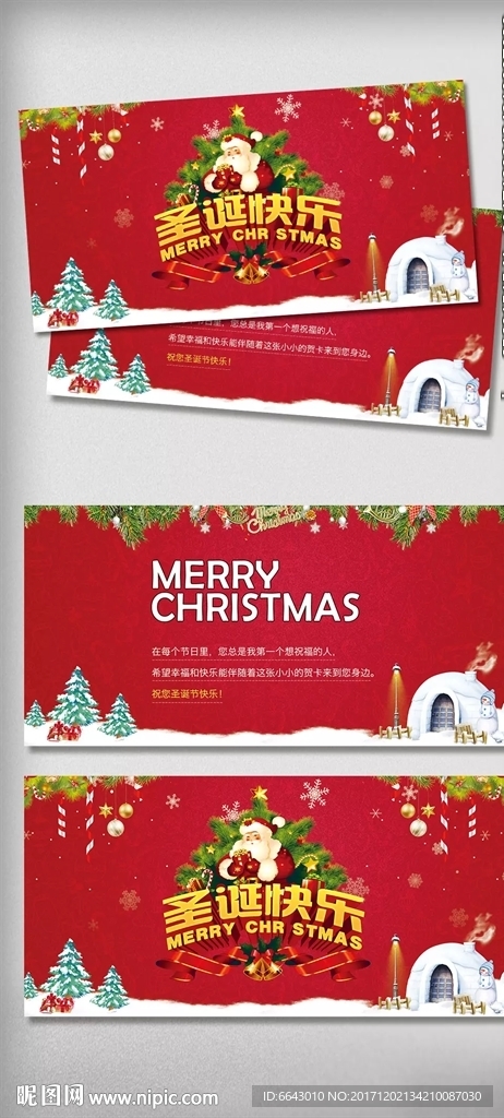 圣诞节平安夜贺卡卡通背景海报