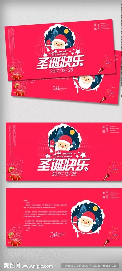 圣诞节平安夜贺卡卡通背景海报