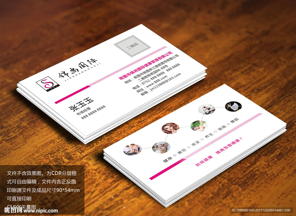 健康管理   高档名片