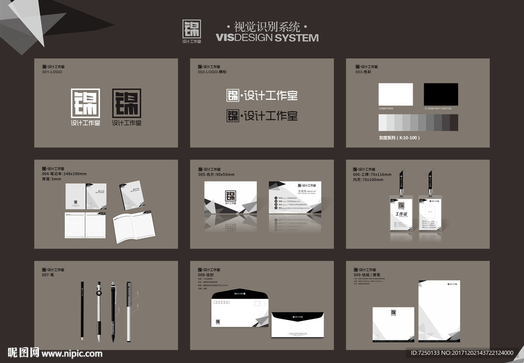 设计工作室VI设计