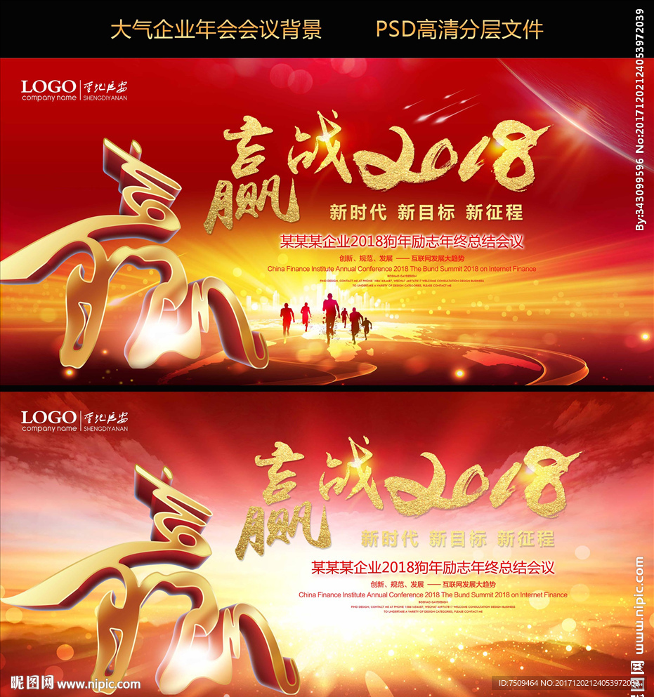 赢战2018狗年年会背景