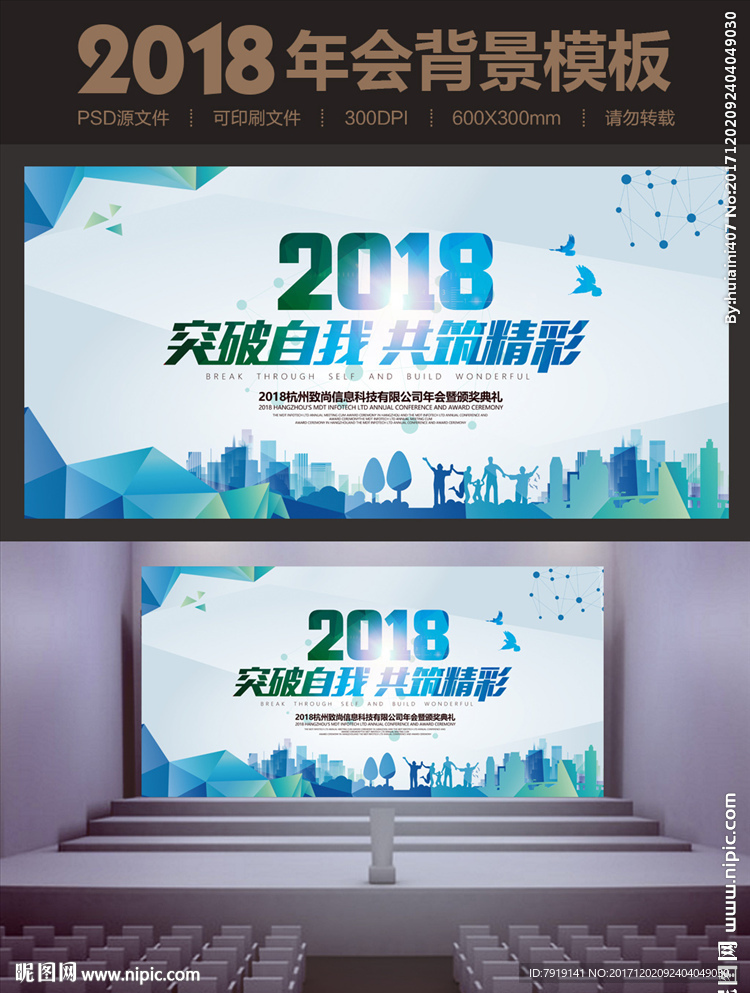 2018几何创意年会背景