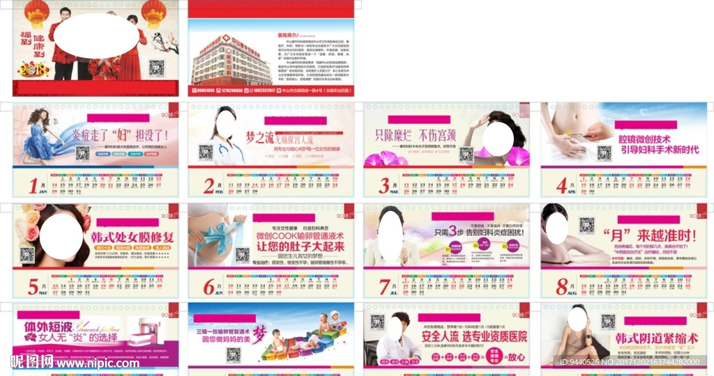 医院妇产科台历