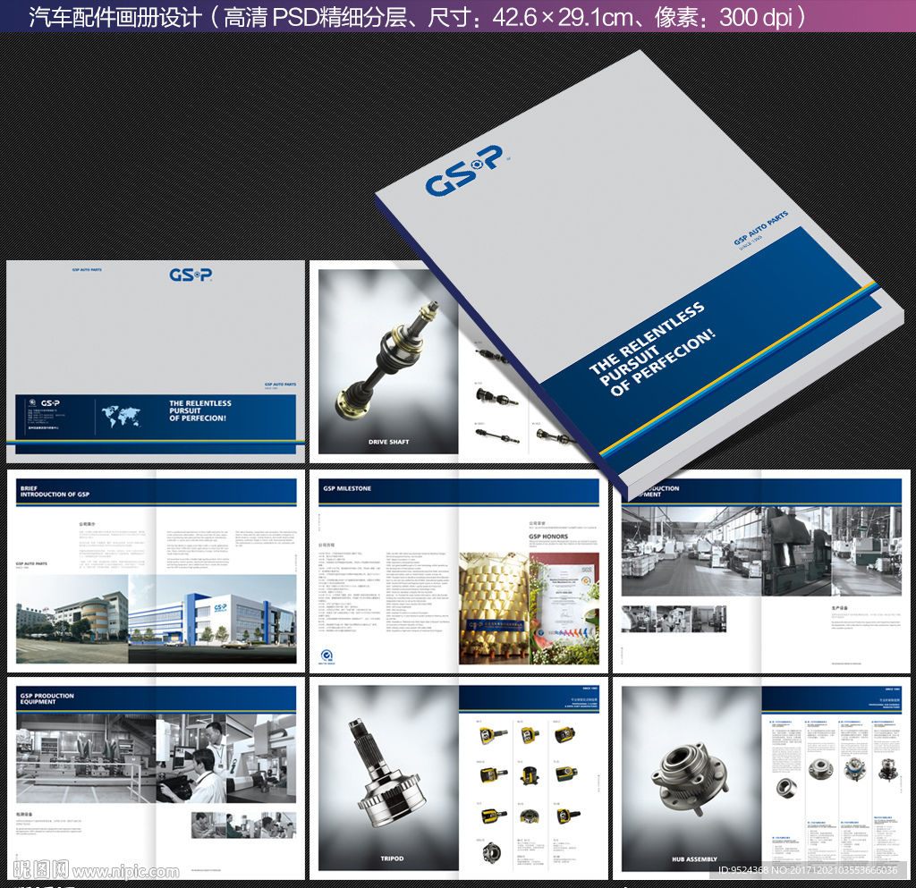 汽车配件画册设计