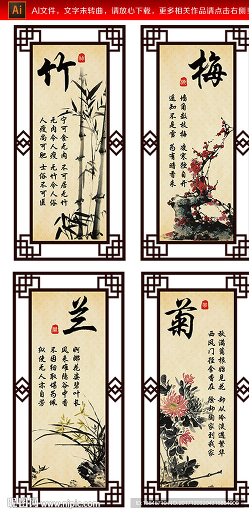 梅兰竹菊展板设计