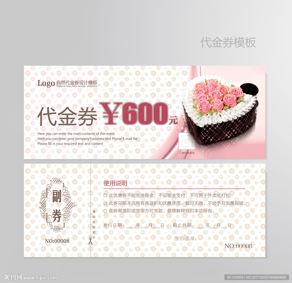 蛋糕代金券图片