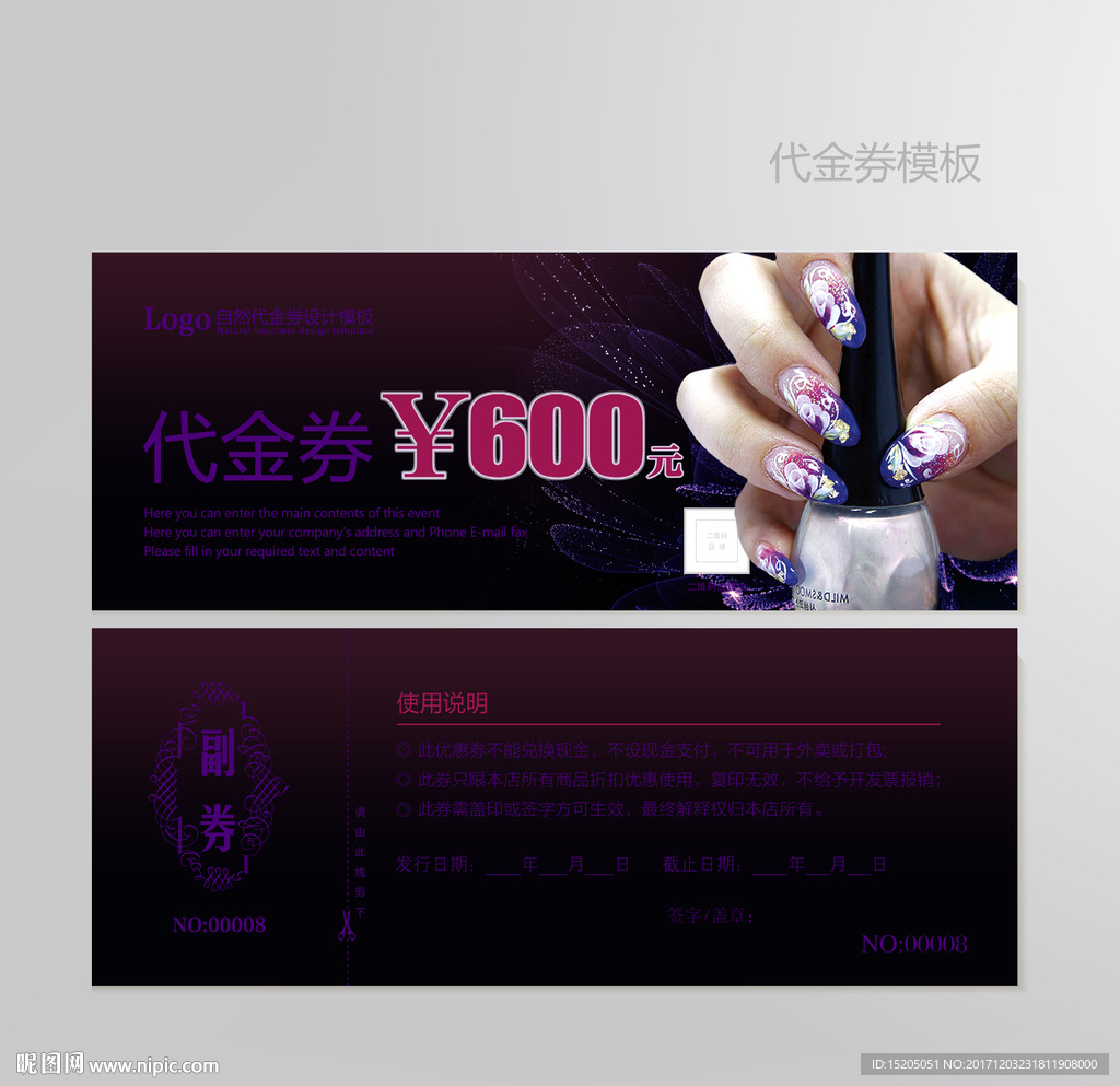 美容美甲代金券