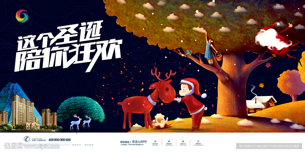 平安圣诞节房地产广告
