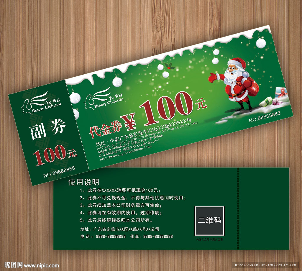 圣诞代金券