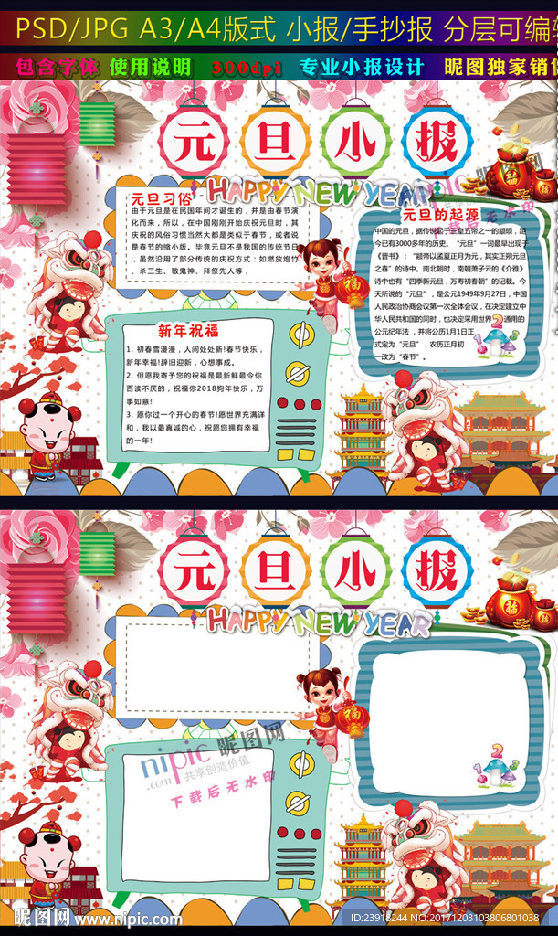 2018狗年小报元旦手抄报