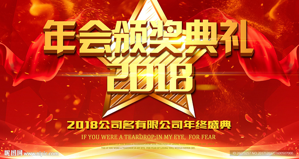 红色年会颁奖典礼展板