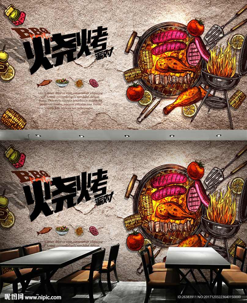 烧烤背景墙