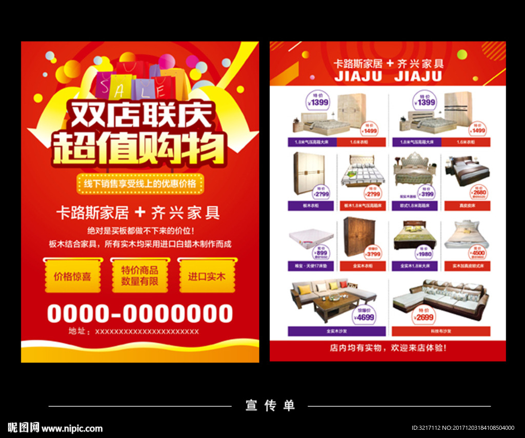 店庆宣传单