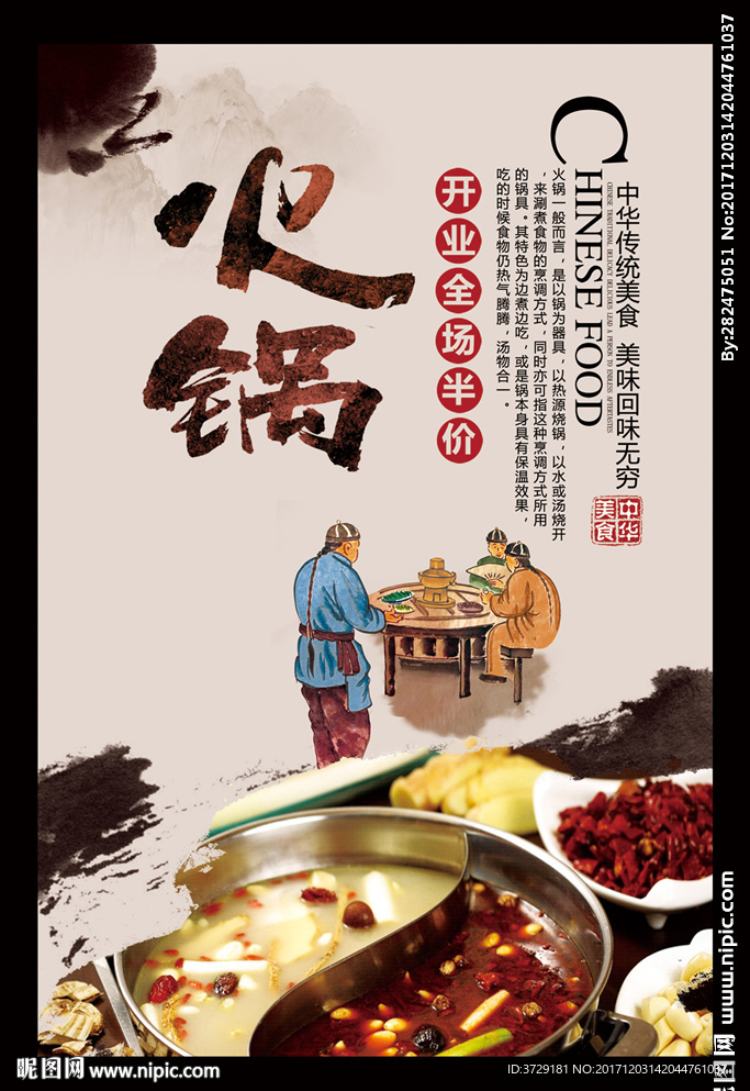 中国风水墨火锅店促销海报