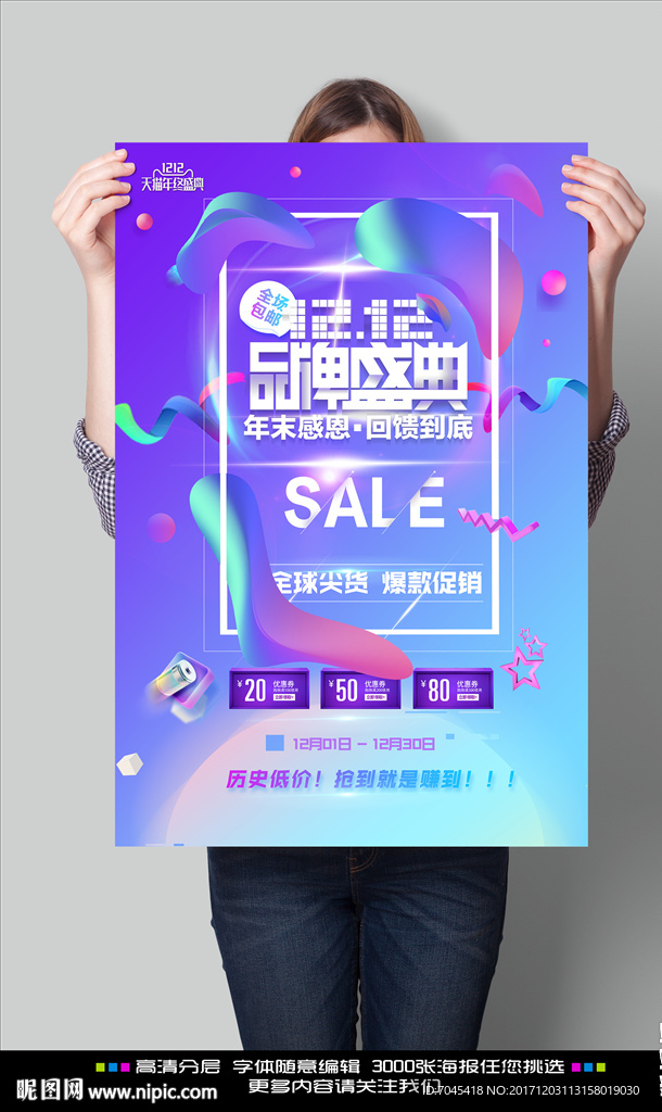 双十二年终大促海报