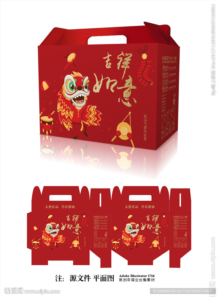年货礼品包装(平面图)