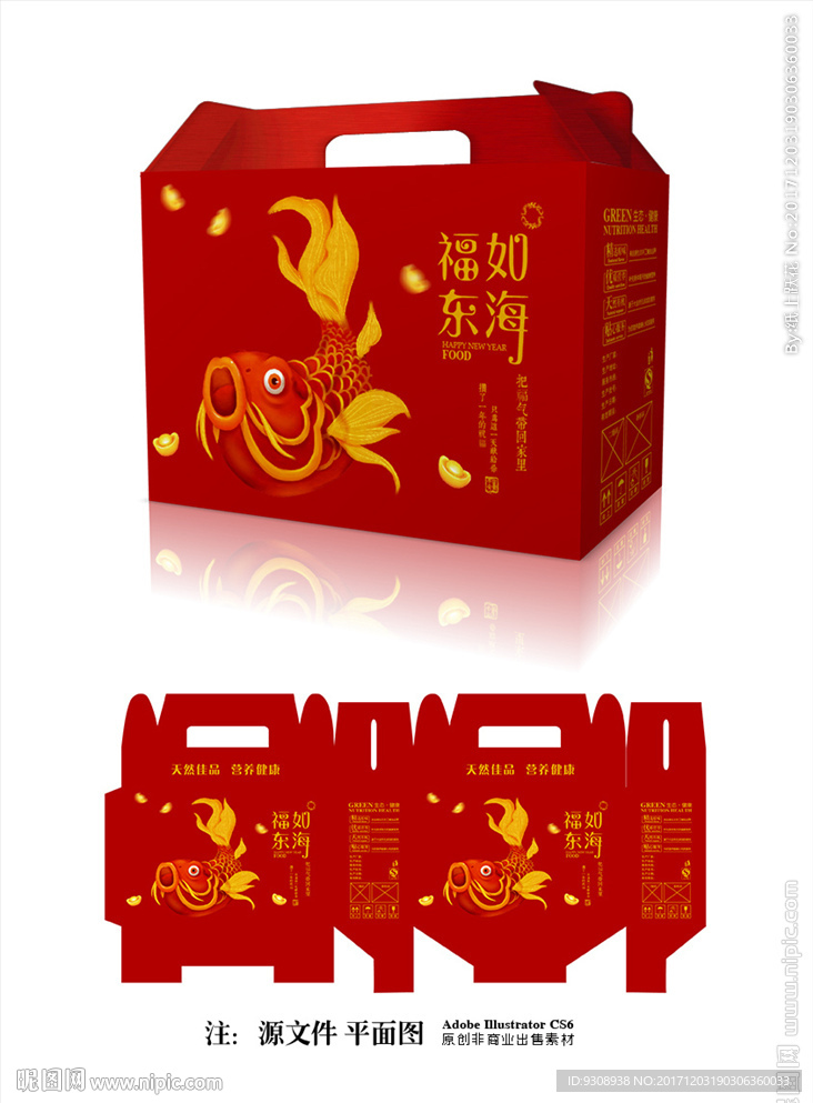 新年礼品包装(平面图)