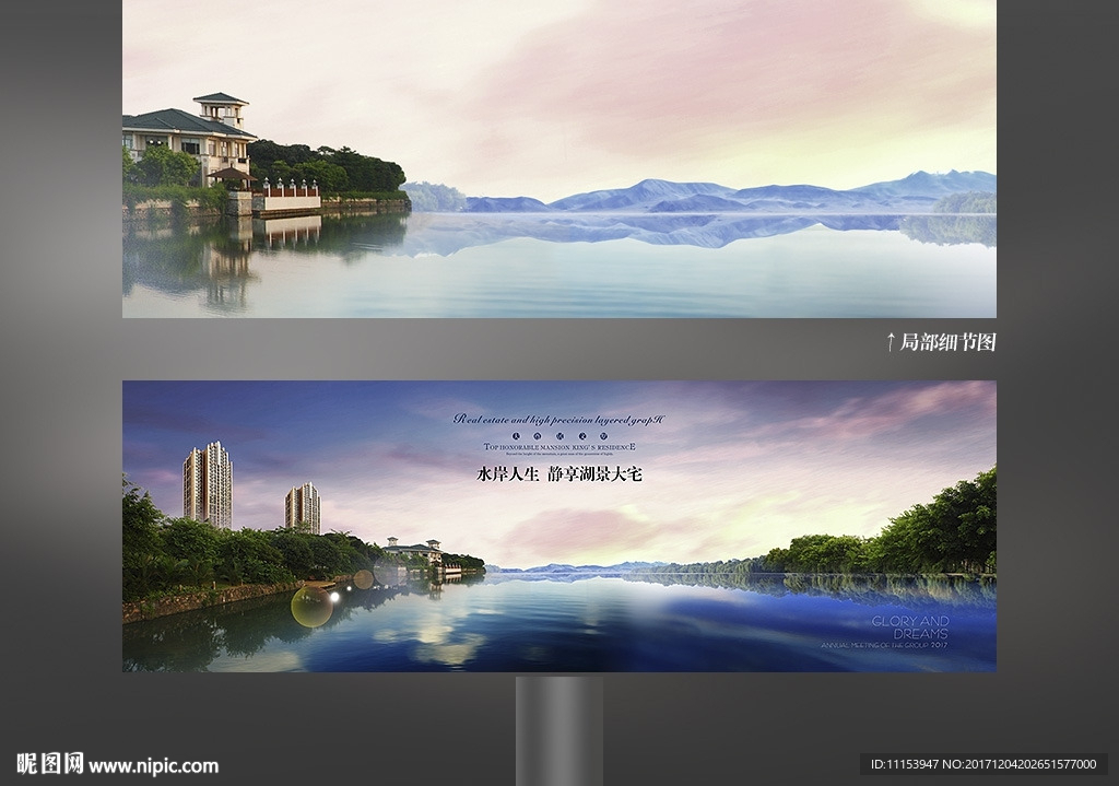 湖景地产度假地产养老地产广告