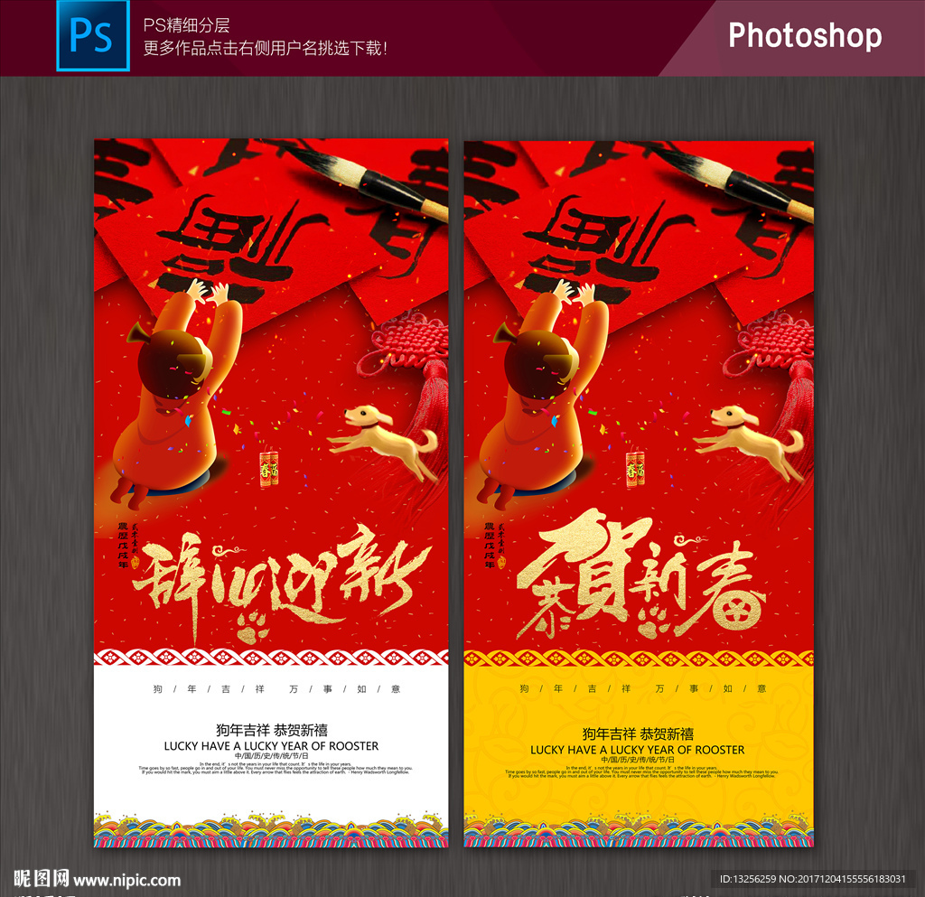 狗年海报