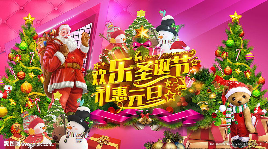 欢乐圣诞礼惠元旦舞台背景