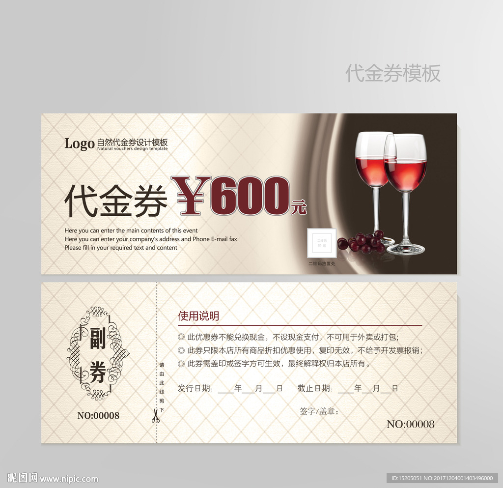 红酒代金券