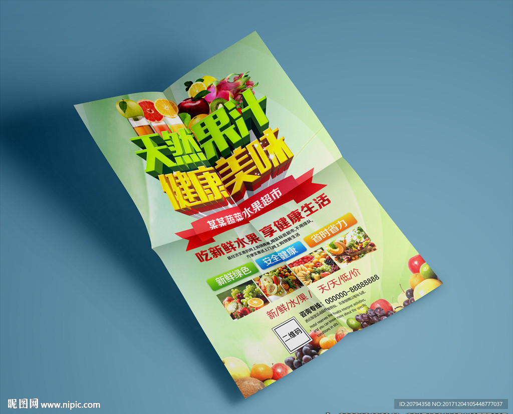 果汁海报