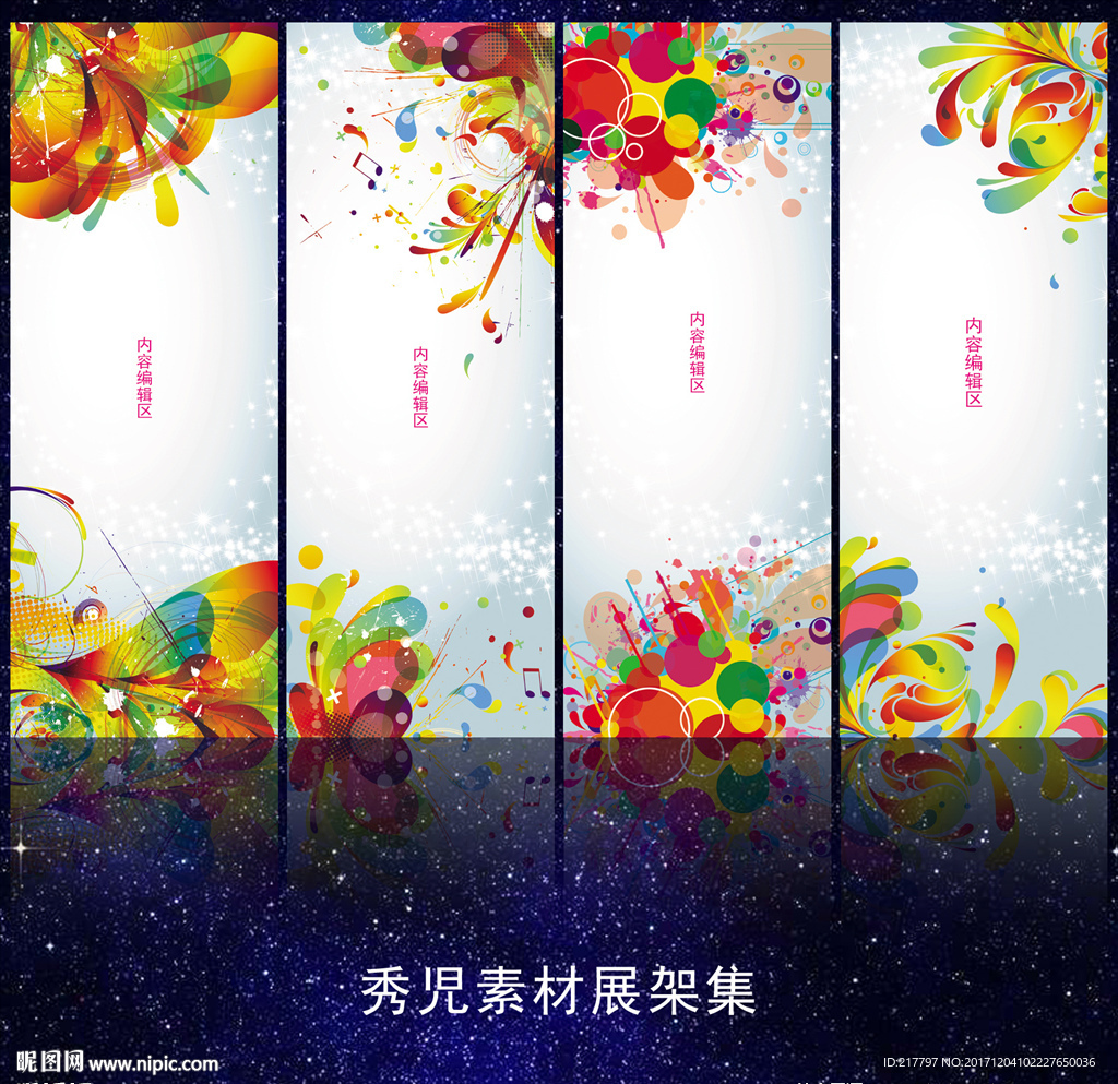 679炫彩展架模板设计