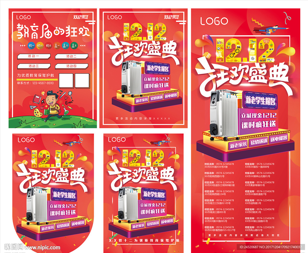 教育培训双十二