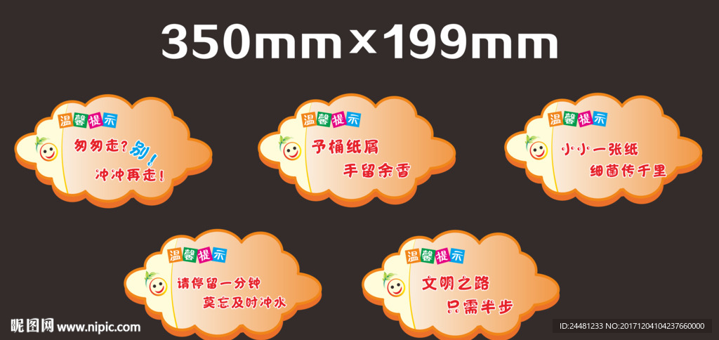 厕所文化 校园文化展 卡通