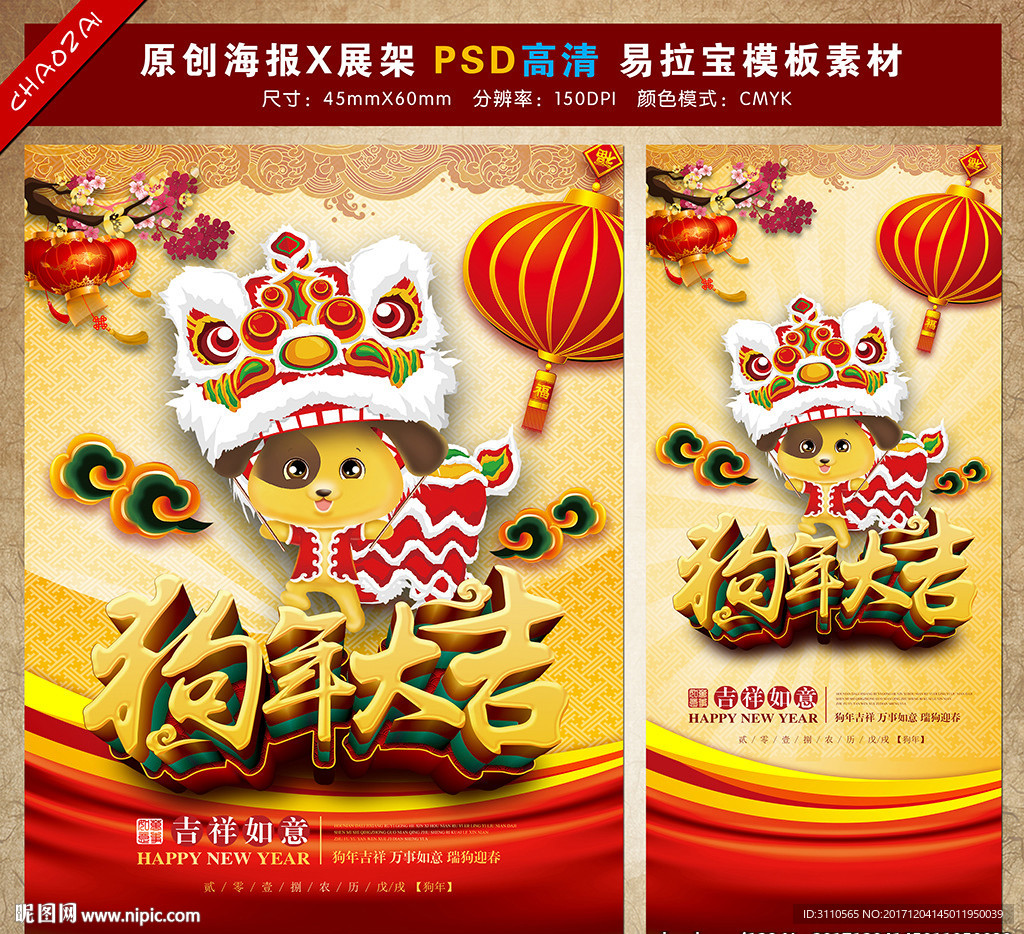2018新年狗年大吉海报
