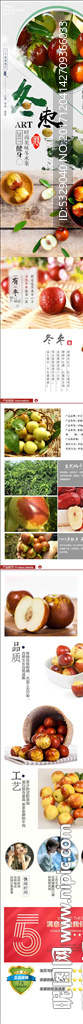 淘宝冬枣脆枣详情页模板