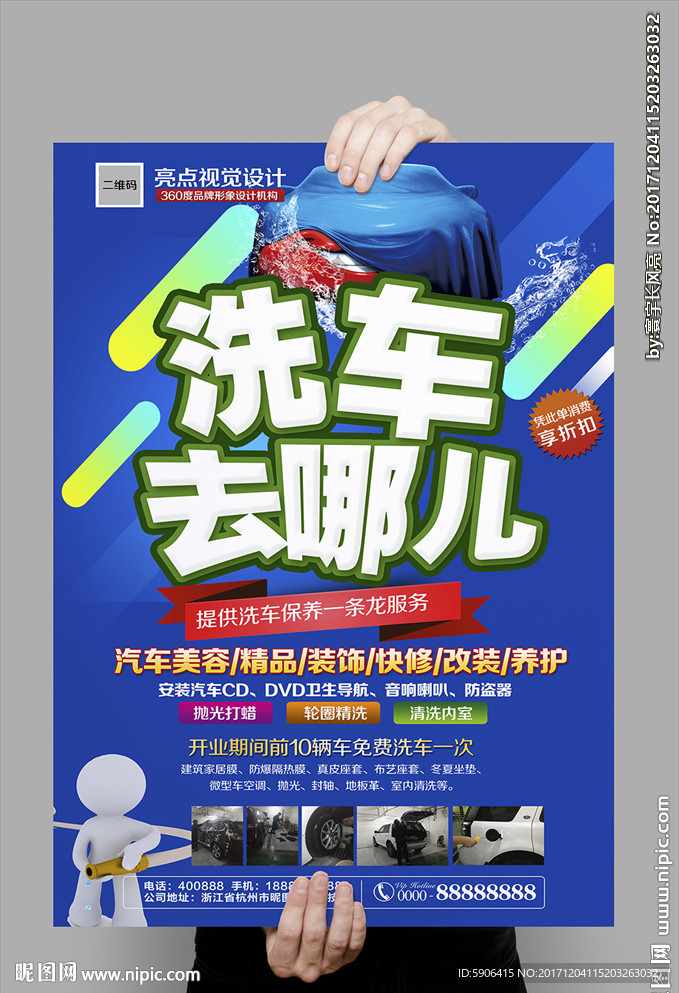 洗车海报