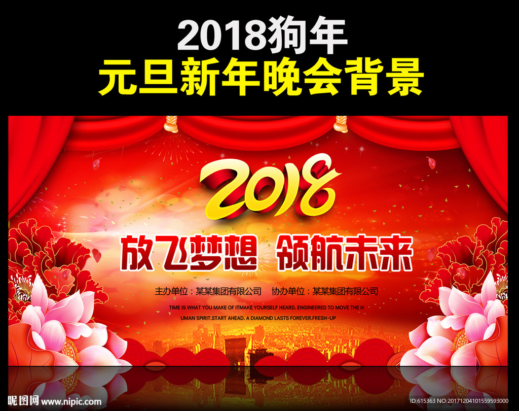 2018元旦新年晚会