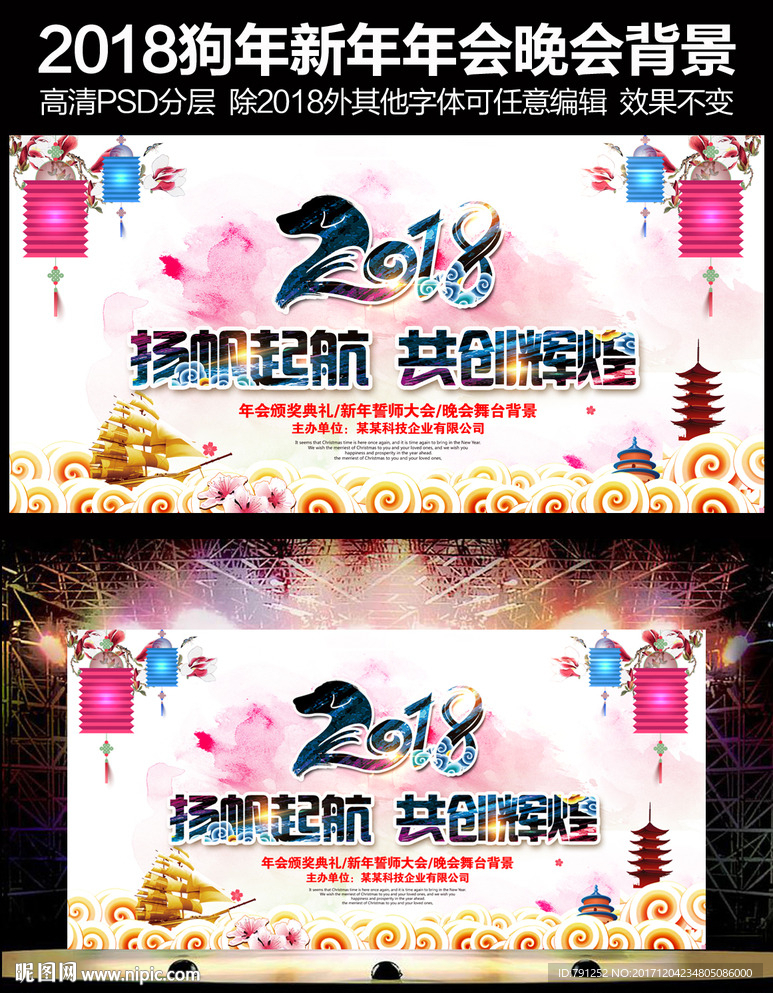 2018狗年新年元旦晚会背景