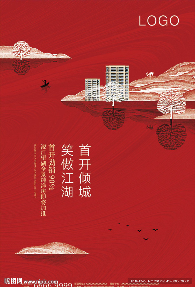 地产开盘劲销海报