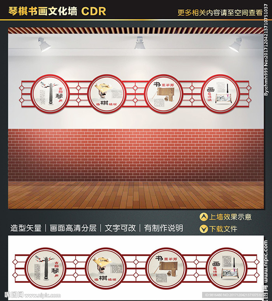 琴棋书画文化墙