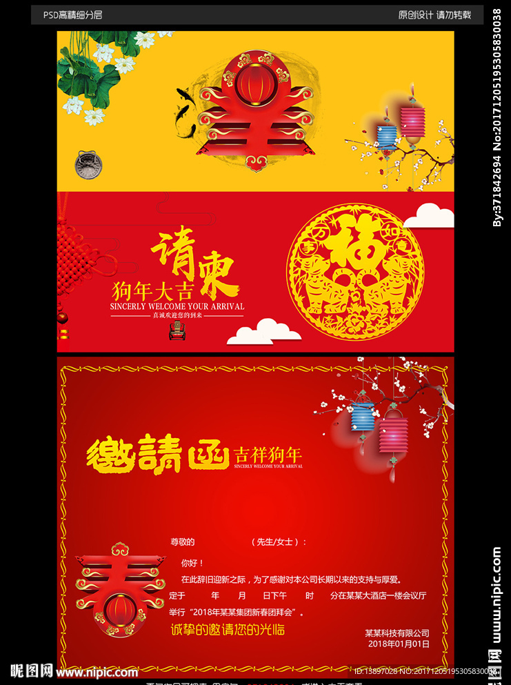 中国风创意邀请函新年请柬模板