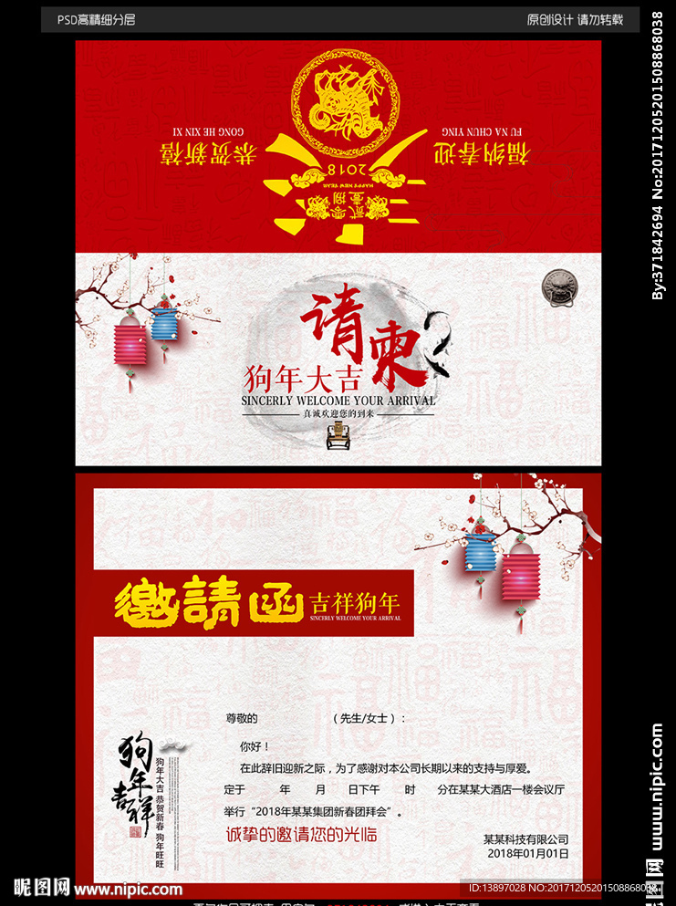 中国风创意邀请函新年请柬模板