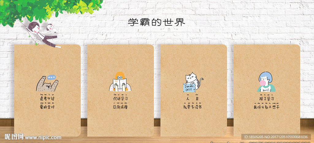 学霸的世界 封面设计