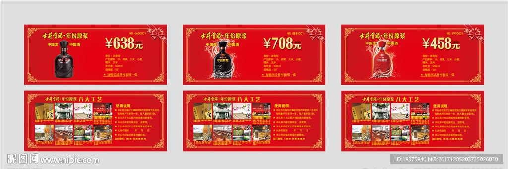 古井贡酒代金券